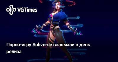 Порно-игру Subverse взломали в день релиза - vgtimes.ru