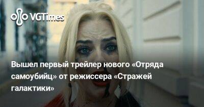 Джеймс Ганн - Сильвестр Сталлоне (Sylvester Stallone) - Вышел первый трейлер нового «Отряда самоубийц» от режиссера «Стражей галактики» - vgtimes.ru