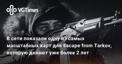 В сети показали одну из самых масштабных карт для Escape from Tarkov, которую делают уже более 2 лет - vgtimes.ru