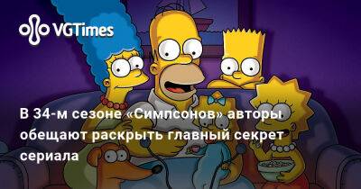 Стивен Кинг (Stephen King) - Дональд Трамп (Donald Trump) - В 34-м сезоне «Симпсонов» авторы обещают раскрыть главный секрет сериала - vgtimes.ru