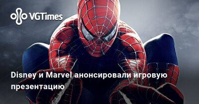 Disney и Marvel анонсировали игровую презентацию - vgtimes.ru
