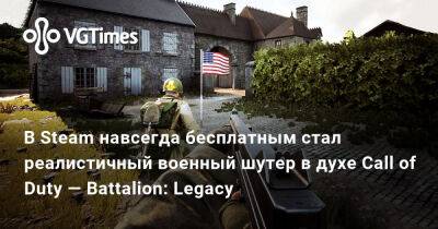В Steam навсегда бесплатным стал реалистичный военный шутер в духе Call of Duty — Battalion: Legacy - vgtimes.ru - Сша - Германия - Ссср