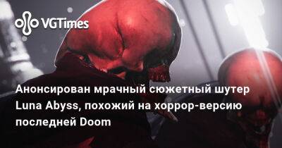 Luna Abyss - Анонсирован мрачный сюжетный шутер Luna Abyss, похожий на хоррор-версию последней Doom - vgtimes.ru
