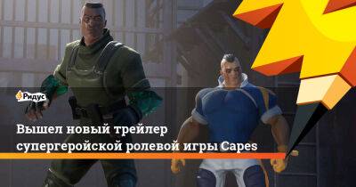 Вышел новый трейлер супергеройской ролевой игры Capes - ridus.ru