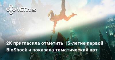 Эндрю Райан - 2K пригласила отметить 15-летие первой BioShock и показала тематический арт - vgtimes.ru