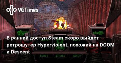 В ранний доступ Steam скоро выйдет ретрошутер Hyperviolent, похожий на DOOM и Descent - vgtimes.ru