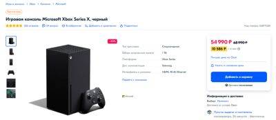 Xbox Series X за 54990 рублей: в OZON завезли новую партию консолей - zoneofgames.ru