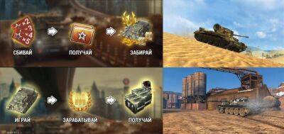 В World of Tanks Blitz запускают событие "Час пик" - top-mmorpg.ru