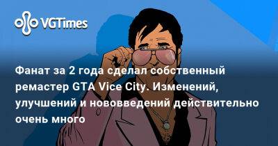 Фанат за 2 года сделал собственный ремастер GTA Vice City. Изменений, улучшений и нововведений действительно очень много - vgtimes.ru