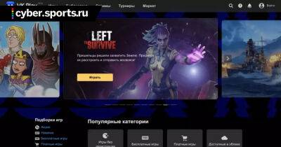 Сервисы My.Games Store и My.Games Cloud войдут в состав VK Play - cyber.sports.ru