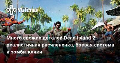 Много свежих деталей Dead Island 2: реалистичная расчлененка, боевая система и зомби-качки - vgtimes.ru