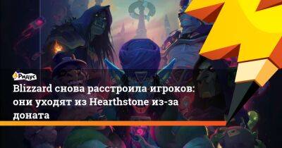 Blizzard снова расстроила игроков: они уходят из Hearthstone из-за доната - ridus.ru