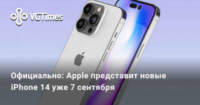 Гарри Поттер - Стив Джобс - Официально: Apple представит новые iPhone 14 уже 7 сентября - vgtimes.ru