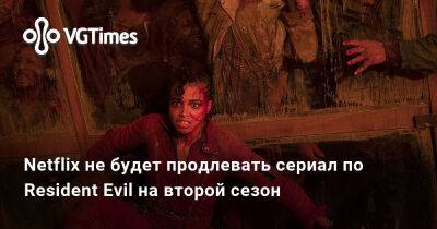 Гарри Поттер - Netflix не будет продлевать сериал по Resident Evil на второй сезон - vgtimes.ru