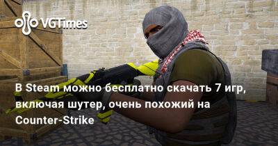 Ева Эльфи - В Steam можно бесплатно скачать 7 игр, включая шутер, очень похожий на Counter-Strike - vgtimes.ru