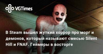 В Steam вышел жуткий хоррор про морг и демонов, который называют смесью Silent Hill и FNAF. Геймеры в восторге - vgtimes.ru