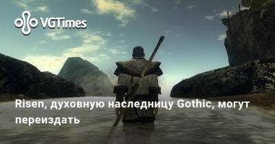 Risen, духовную наследницу Gothic, могут переиздать - vgtimes.ru