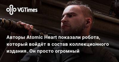 Авторы Atomic Heart показали робота, который войдёт в состав коллекционного издания. Он просто огромный - vgtimes.ru