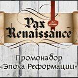 Редкий промонабор «Эпоха Реформации» для Pax Renaissance - crowdgames.ru - Византия