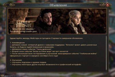 Дракон "Всполох" в Game of Thrones: Winter is Coming - top-mmorpg.ru