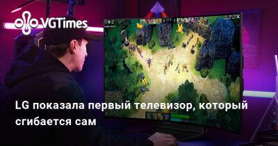 LG показала первый телевизор, который сгибается сам - vgtimes.ru - Германия