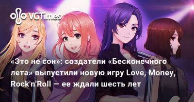 «Это не сон»: создатели «Бесконечного лета» выпустили новую игру Love, Money, Rock'n'Roll — ее ждали шесть лет - vgtimes.ru - Япония