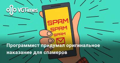Программист придумал оригинальное наказание для спамеров - vgtimes.ru - Австралия