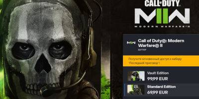 Call Of Duty - Сыграть в Call of Duty: Modern Warfare II можно с 16 сентября - tech.onliner.by