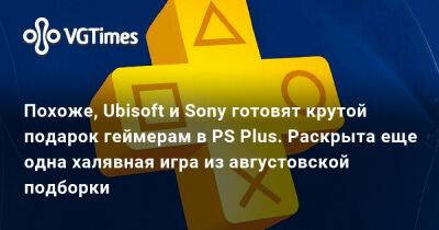 Гарри Поттер - Похоже, Ubisoft и Sony готовят крутой подарок геймерам в PS Plus. Раскрыта еще одна халявная игра из августовской подборки - vgtimes.ru - Sony
