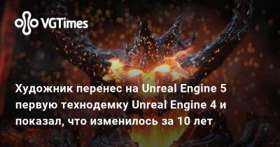 Лариса Крофт - Художник перенес на Unreal Engine 5 первую технодемку Unreal Engine 4 и показал, что изменилось за 10 лет - vgtimes.ru