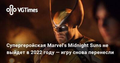 Firaxis Games - Супергеройская Marvel's Midnight Suns не выйдет в 2022 году — игру снова перенесли - vgtimes.ru