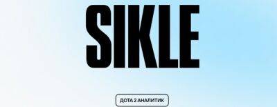 Sikle стал вторым аналитиком Team Spirit — широкой аудитории известен благодаря игре на Chen - dota2.ru - Россия - Arlington