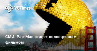СМИ: Pac-Man cтанет полноценным фильмом - vgtimes.ru - Сша - Япония