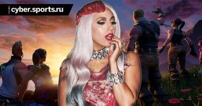Леди Гага - В Fortnite может пройти концерт Леди Гаги - cyber.sports.ru