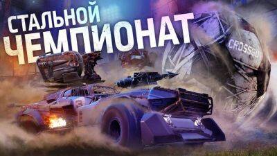 Режим в стиле Rocket League вернулся в Crossout - mmo13.ru
