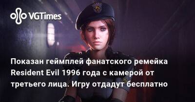 Гарри Поттер - Unity Engine - Показан геймплей фанатского ремейка Resident Evil 1996 года с камерой от третьего лица. Игру отдадут бесплатно - vgtimes.ru