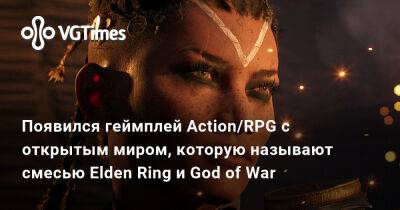 Появился геймплей Action/RPG с открытым миром, которую называют смесью Elden Ring и God of War - vgtimes.ru