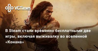 В Steam стали временно бесплатными две игры, включая выживалку во вселенной «Конана» - vgtimes.ru