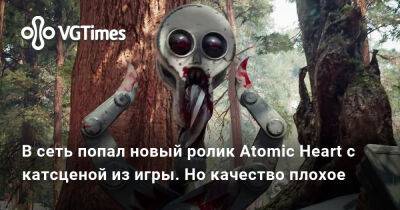 В сеть попал новый ролик Atomic Heart с катсценой из игры. Но качество плохое - vgtimes.ru - Россия