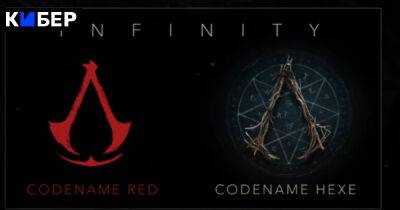 Анонсирован проект Assassin’s Creed: Infnity, который станет «единой точкой входа» для следующих игр франшизы - cyber.sports.ru