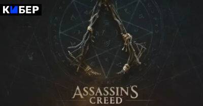 Анонсирована Assassin’s Creed: Codename Hexe. Возможно, игра расскажет про охоту на ведьм в 16-м веке - cyber.sports.ru - Римская Империя