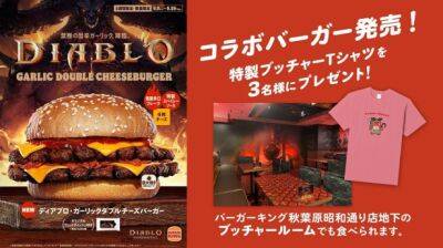 Японский Burger King выпустил чизбургер в честь Diablo Immortal - noob-club.ru - Япония