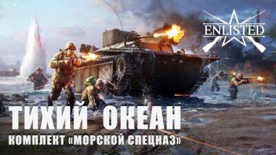 В Enlisted появится Тихоокеанская кампания и японские войска - playground.ru