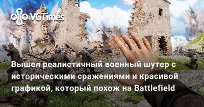 Вышел реалистичный военный шутер с историческими сражениями и красивой графикой, который похож на Battlefield - vgtimes.ru - Италия - Венгрия