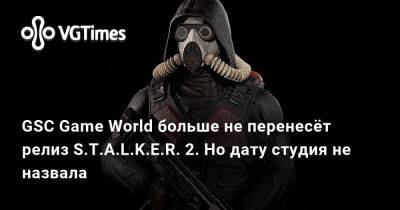 GSC Game World больше не перенесёт релиз S.T.A.L.K.E.R. 2. Но дату студия не назвала - vgtimes.ru