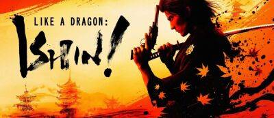 Рем Сакамото - Фанаты ждали этого 10 лет: Sega представила Like A Dragon: Ishin! — ремейк Yakuza Ishin для PS4, PS5, Xbox One, Xbox Series X|S и ПК - gamemag.ru - Япония