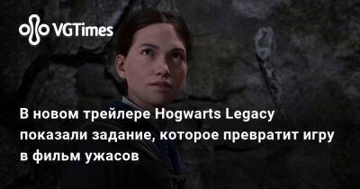 Стив Джобс - В новом трейлере Hogwarts Legacy показали задание, которое превратит игру в фильм ужасов - vgtimes.ru