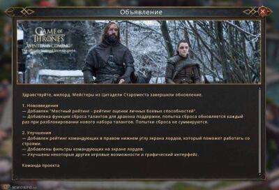В Game of Thrones: Winter is Coming добавили сброс талантов дракона - top-mmorpg.ru