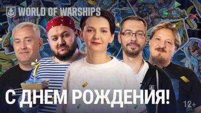«С Днем рождения, Корабли» — Авторы World Of Warships выпустили видео с поздравлениями в честь годовщины - mmo13.ru