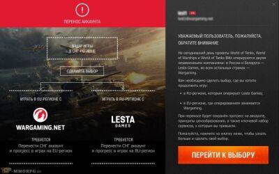 Старт процесса переноса аккаунтов World of Tanks - top-mmorpg.ru - Россия - Евросоюз - Белоруссия